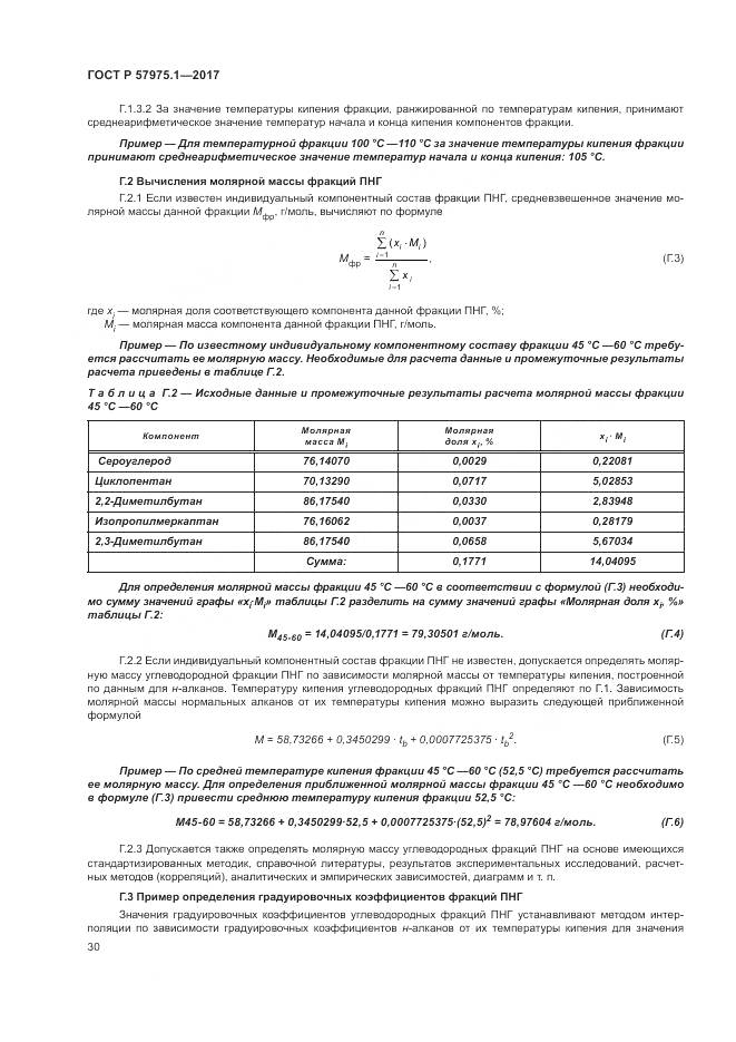ГОСТ Р  57975.1-2017, страница 34