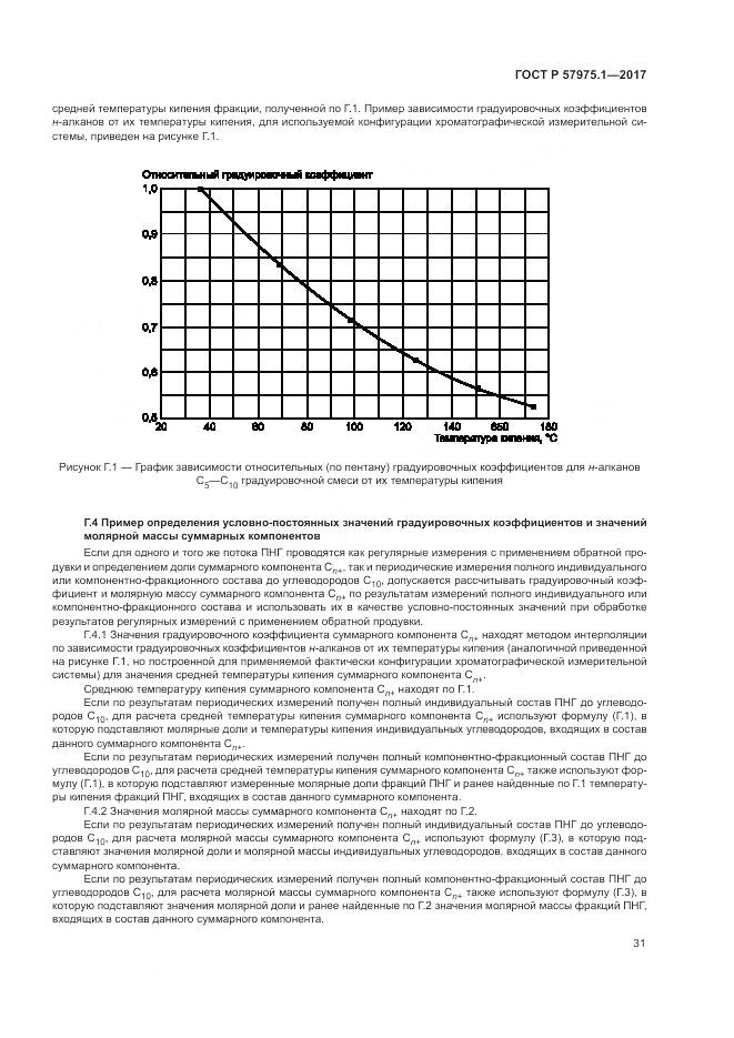 ГОСТ Р  57975.1-2017, страница 35