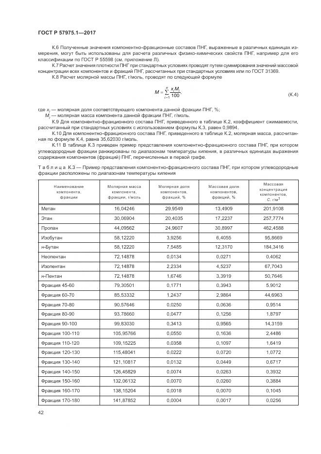 ГОСТ Р  57975.1-2017, страница 46