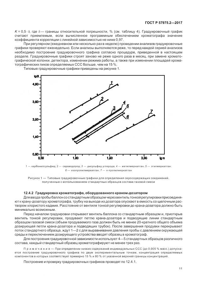 ГОСТ Р  57975.2-2017, страница 15