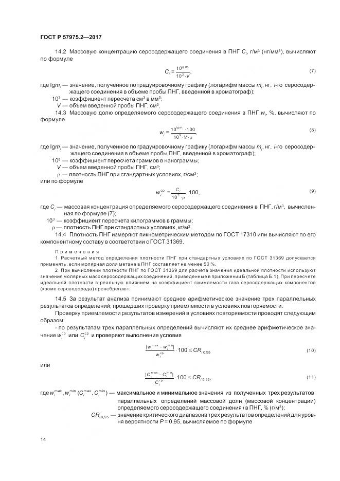 ГОСТ Р  57975.2-2017, страница 18