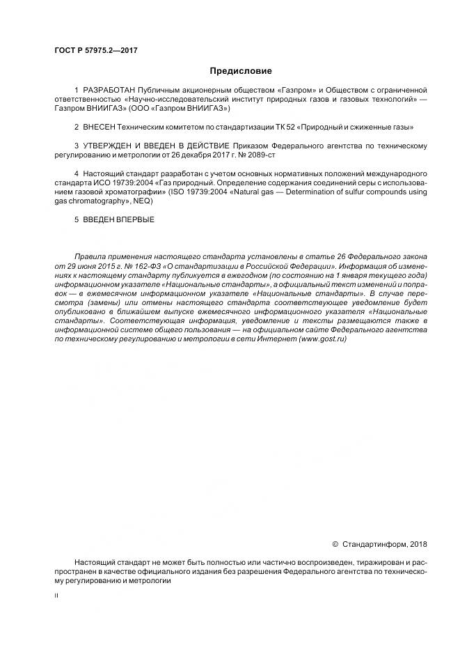 ГОСТ Р  57975.2-2017, страница 2
