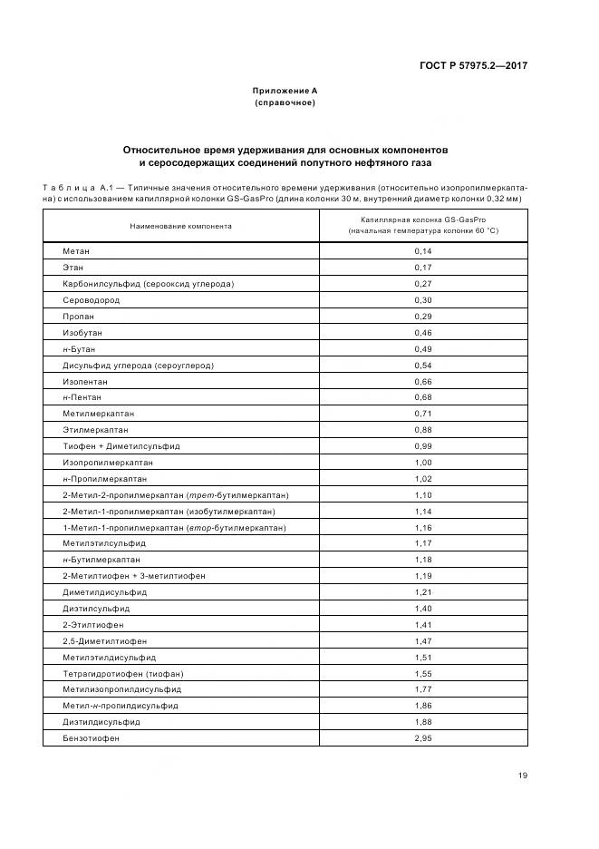 ГОСТ Р  57975.2-2017, страница 23