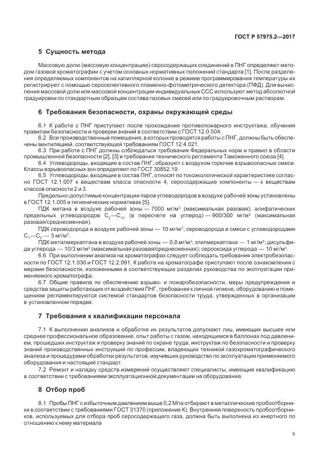 ГОСТ Р  57975.2-2017, страница 9