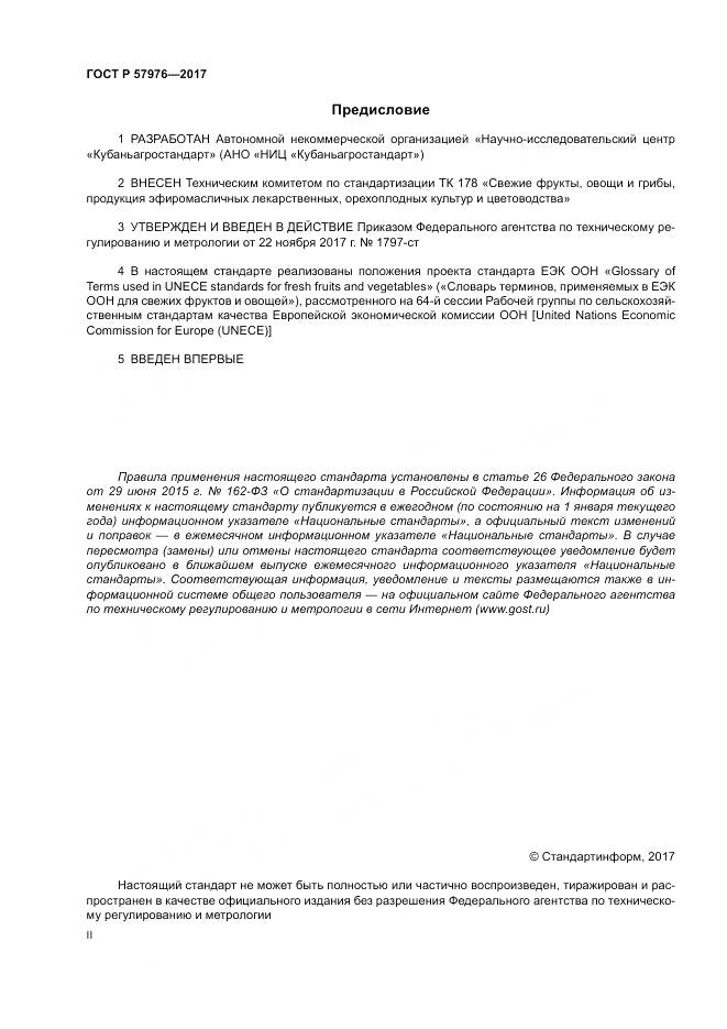 ГОСТ Р  57976-2017, страница 2