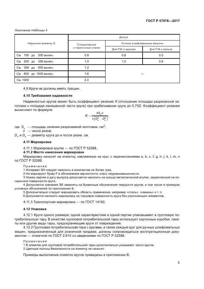 ГОСТ Р  57978-2017, страница 9