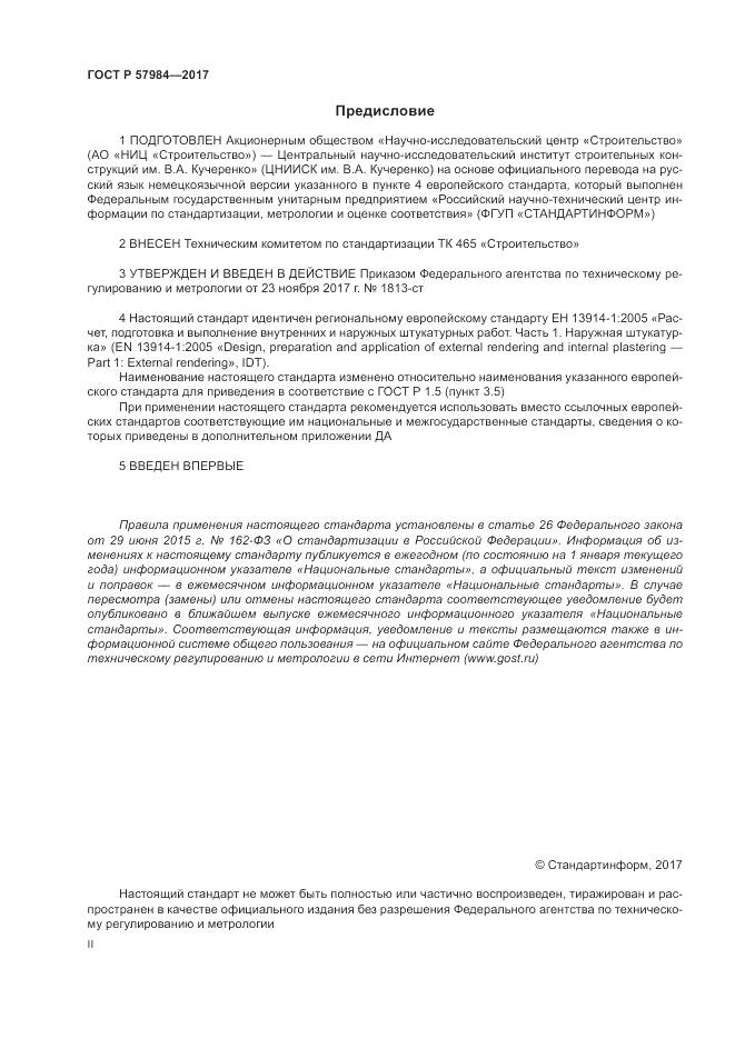 ГОСТ Р  57984-2017, страница 2