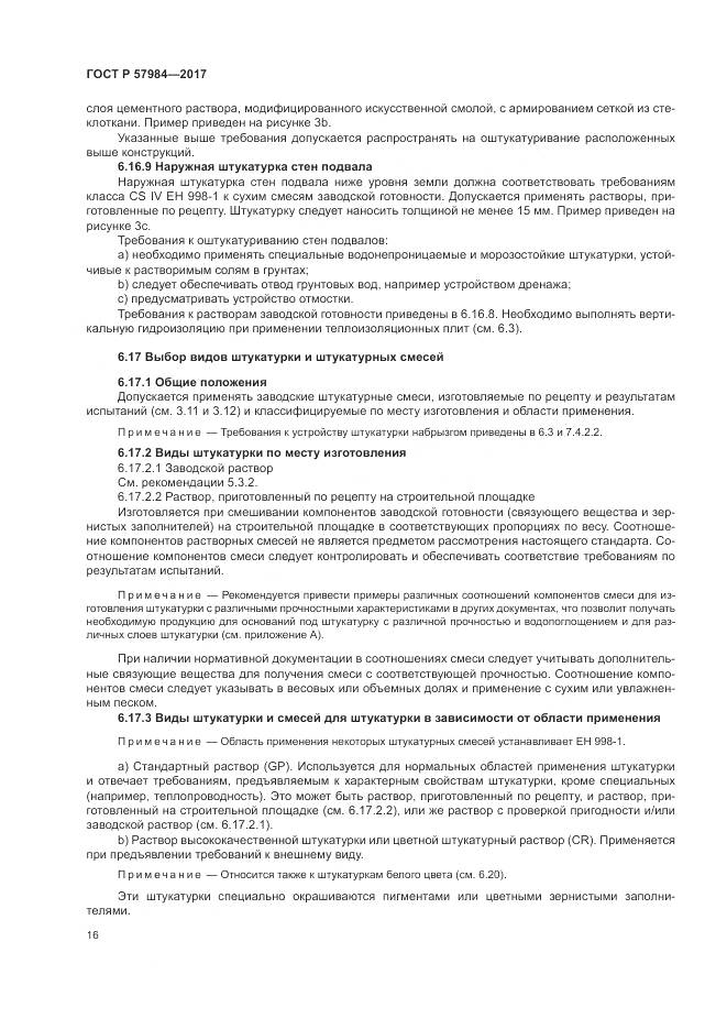 ГОСТ Р  57984-2017, страница 22