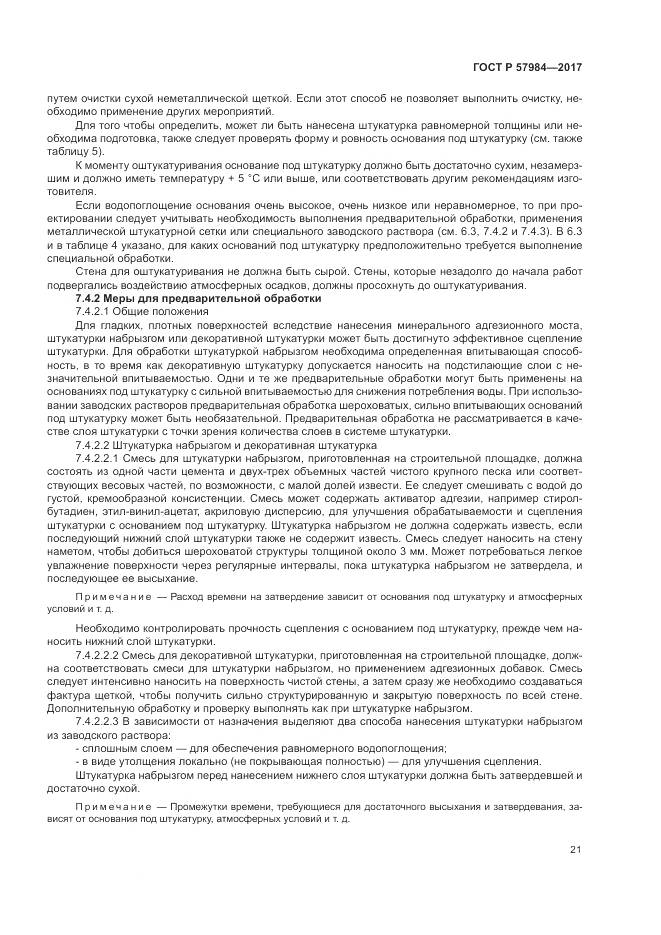 ГОСТ Р  57984-2017, страница 27