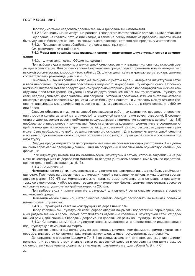 ГОСТ Р  57984-2017, страница 28