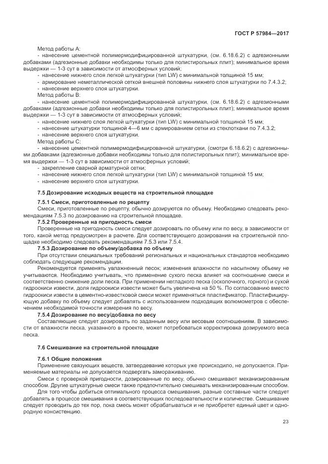 ГОСТ Р  57984-2017, страница 29