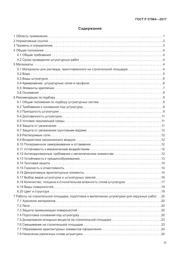 ГОСТ Р  57984-2017, страница 3