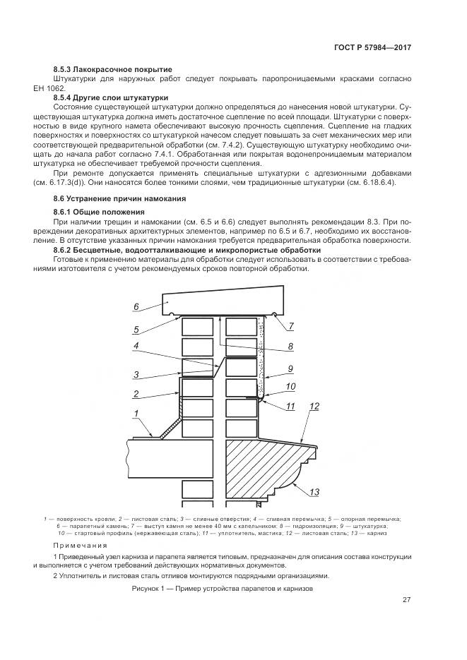ГОСТ Р  57984-2017, страница 33