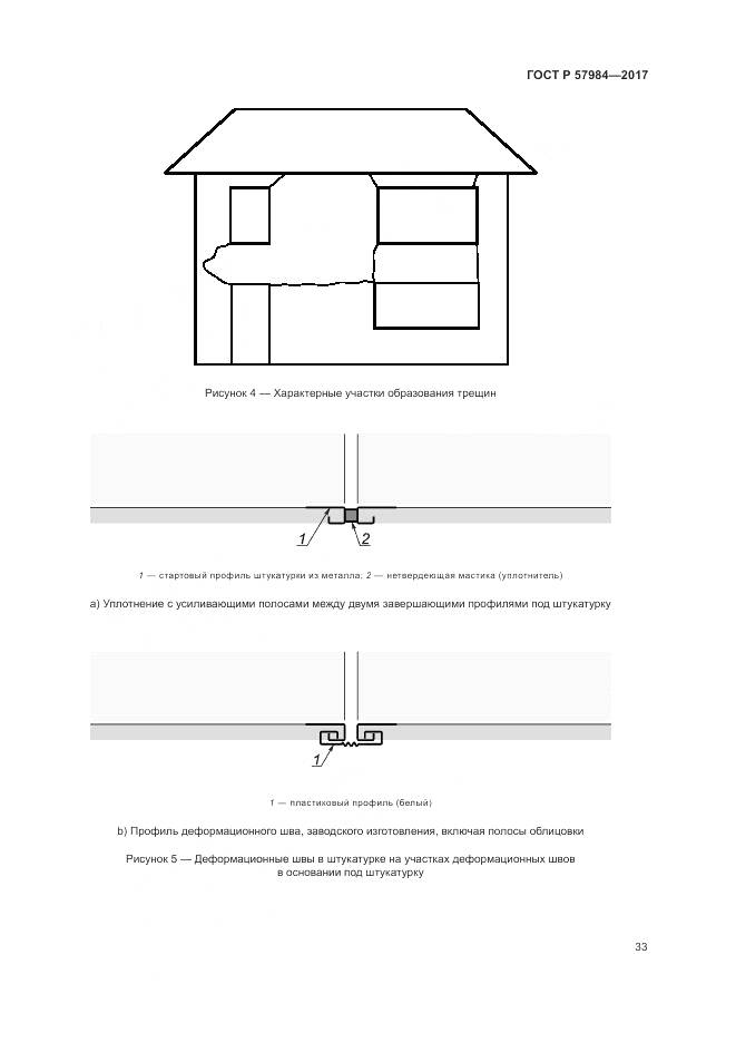 ГОСТ Р  57984-2017, страница 39
