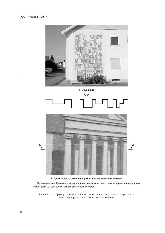 ГОСТ Р  57984-2017, страница 44