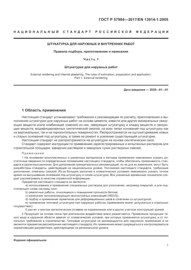 ГОСТ Р  57984-2017, страница 7