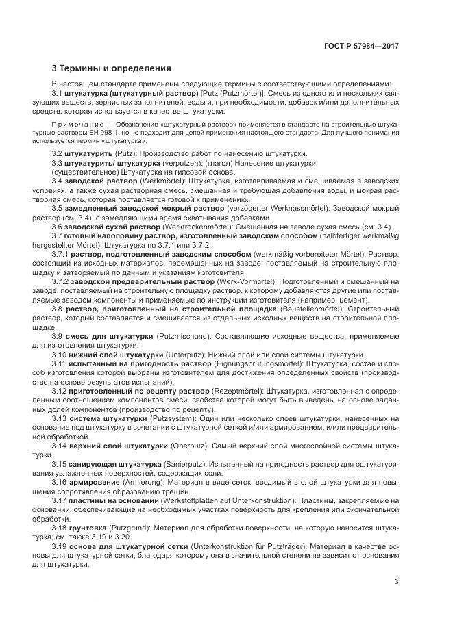 ГОСТ Р  57984-2017, страница 9