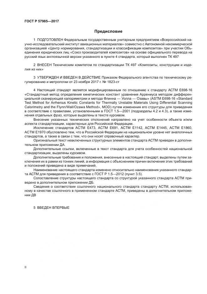 ГОСТ Р  57985-2017, страница 2