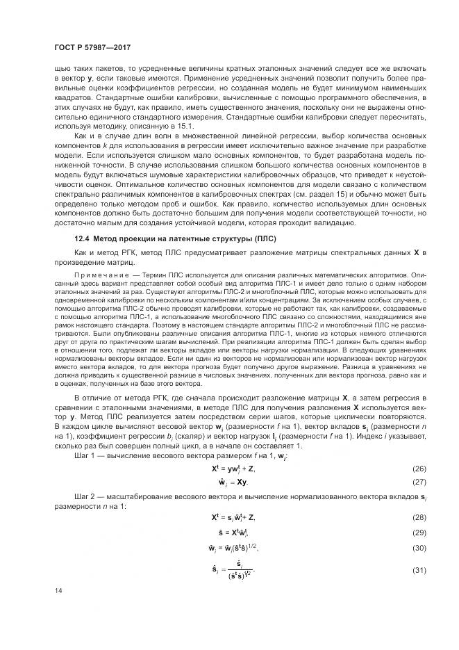 ГОСТ Р  57987-2017, страница 18