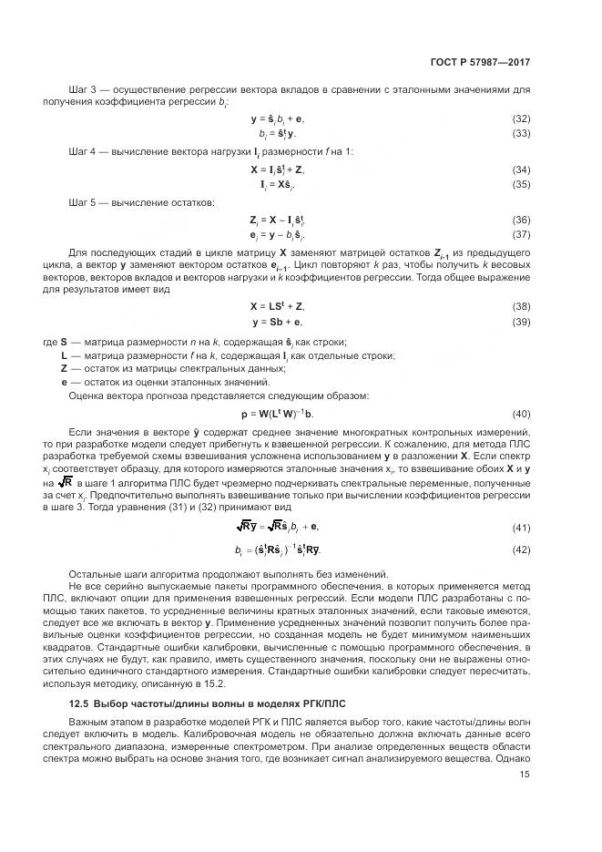 ГОСТ Р  57987-2017, страница 19
