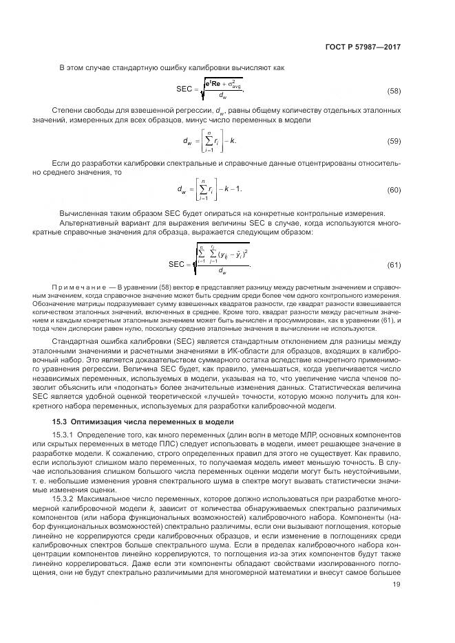 ГОСТ Р  57987-2017, страница 23