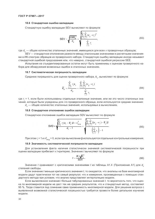 ГОСТ Р  57987-2017, страница 34