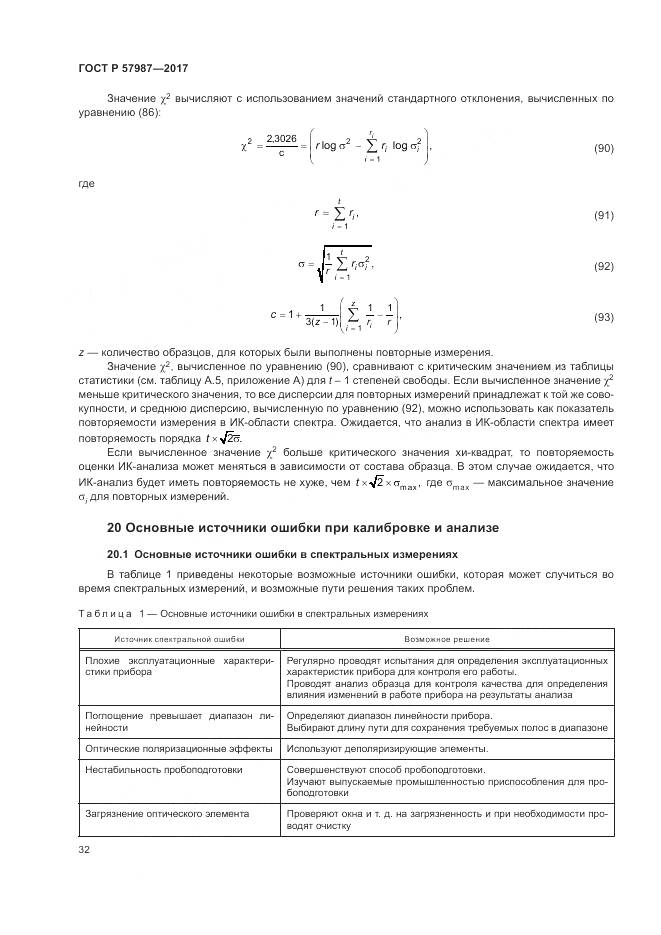 ГОСТ Р  57987-2017, страница 36