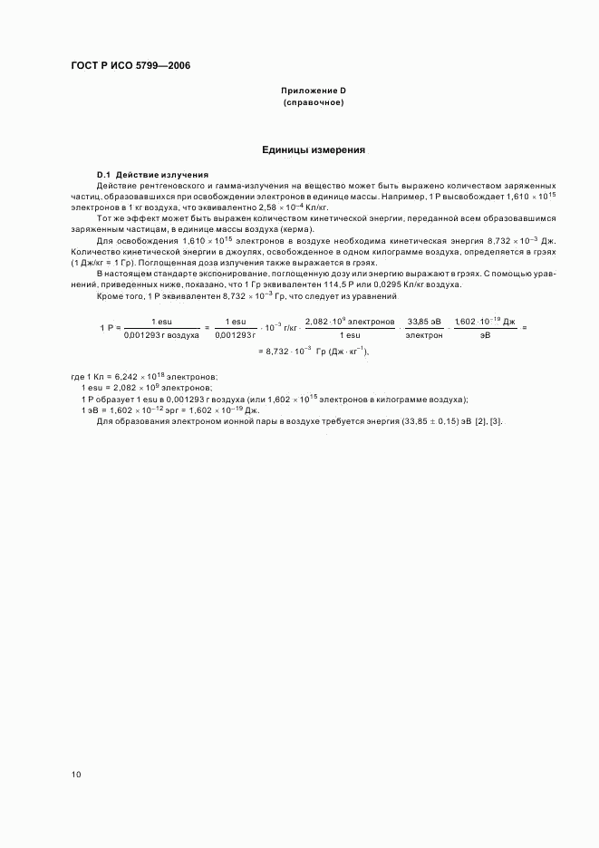ГОСТ Р ИСО 5799-2006, страница 13