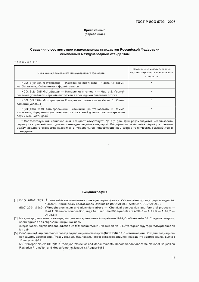 ГОСТ Р ИСО 5799-2006, страница 14