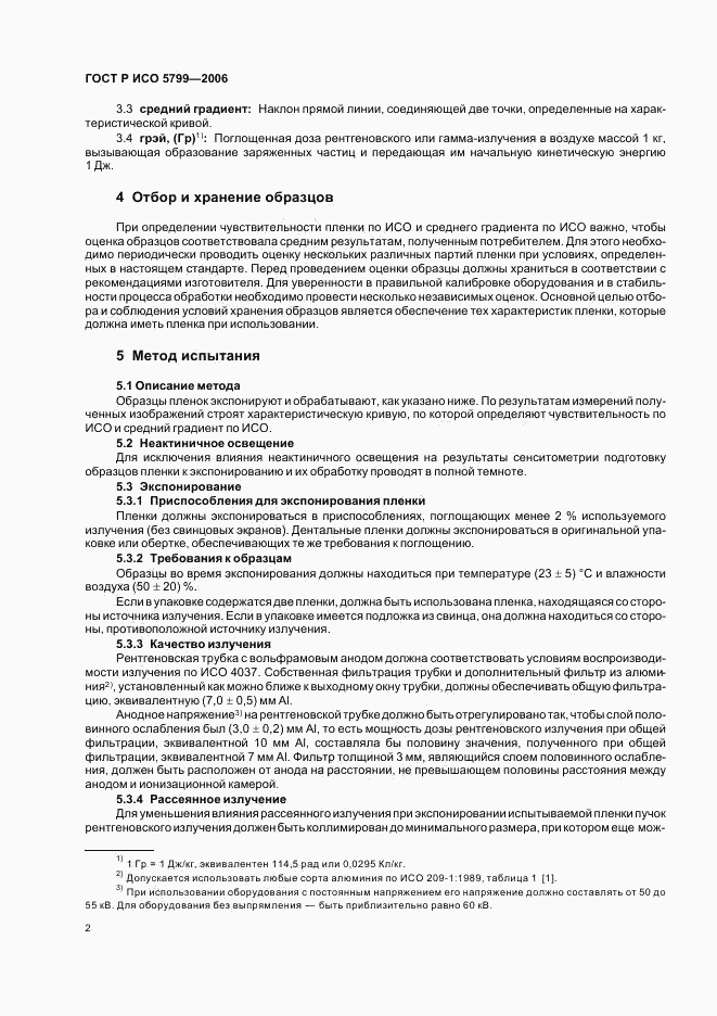ГОСТ Р ИСО 5799-2006, страница 5