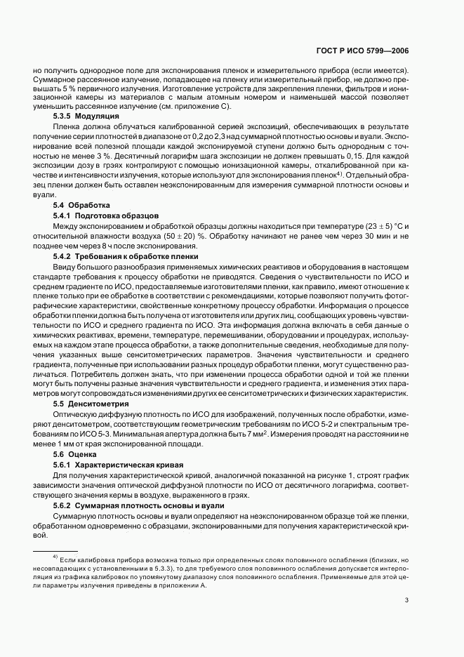 ГОСТ Р ИСО 5799-2006, страница 6