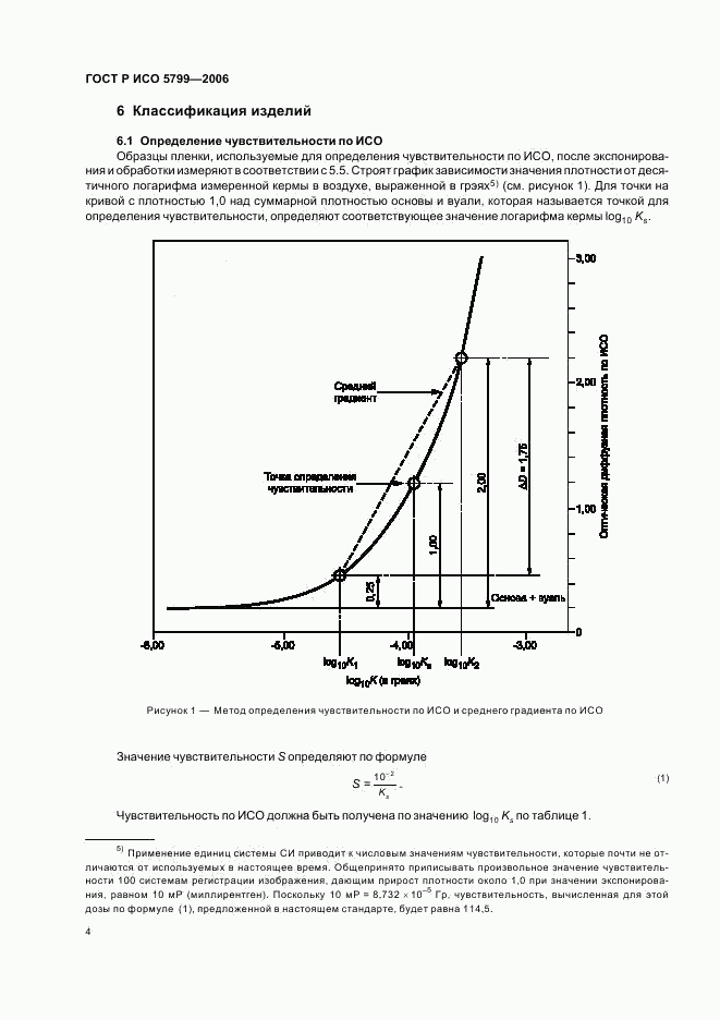 ГОСТ Р ИСО 5799-2006, страница 7