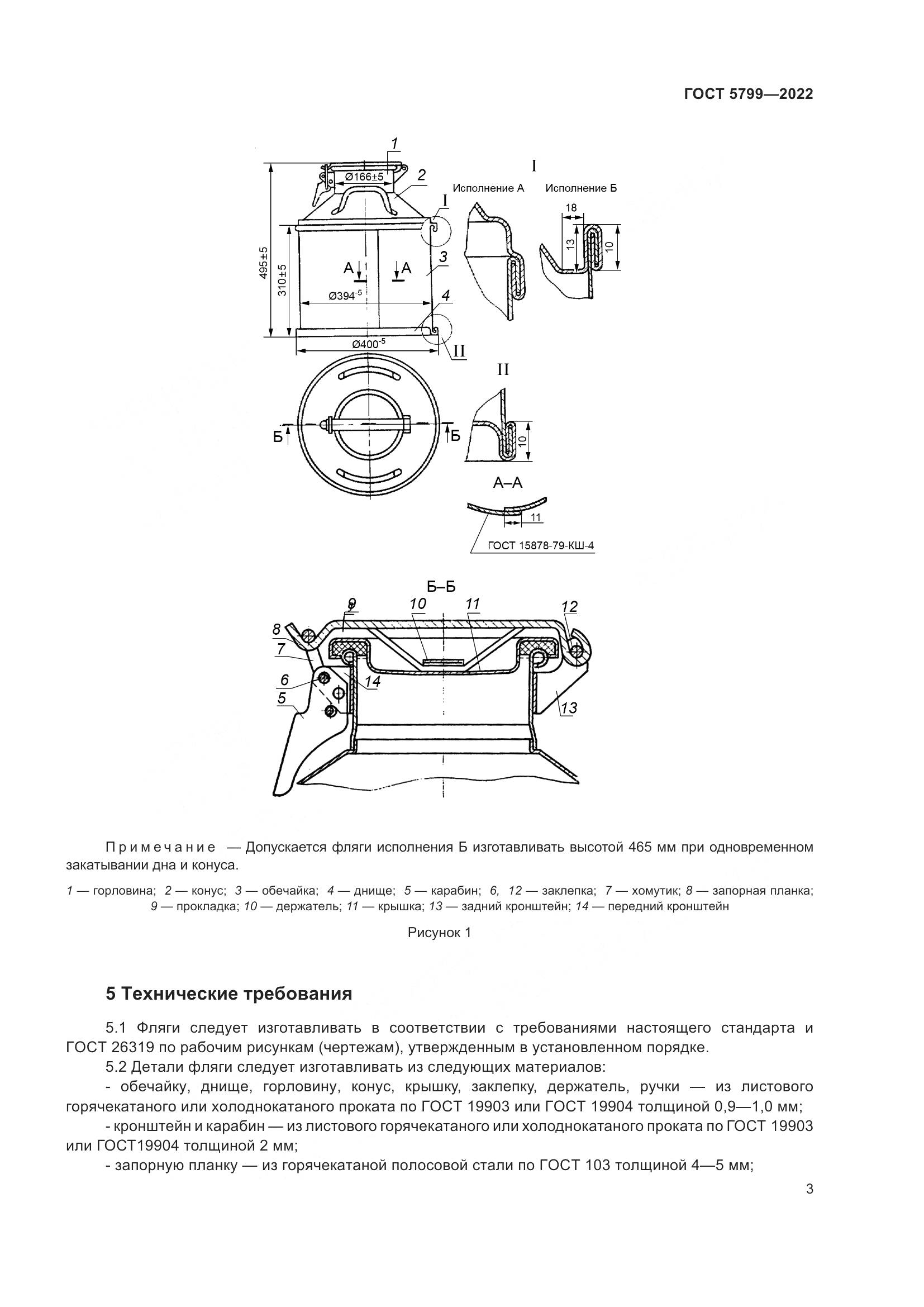ГОСТ 5799-2022, страница 7