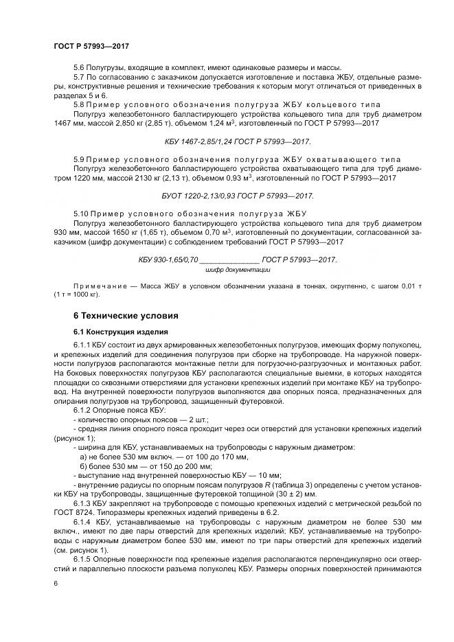 ГОСТ Р  57993-2017, страница 10