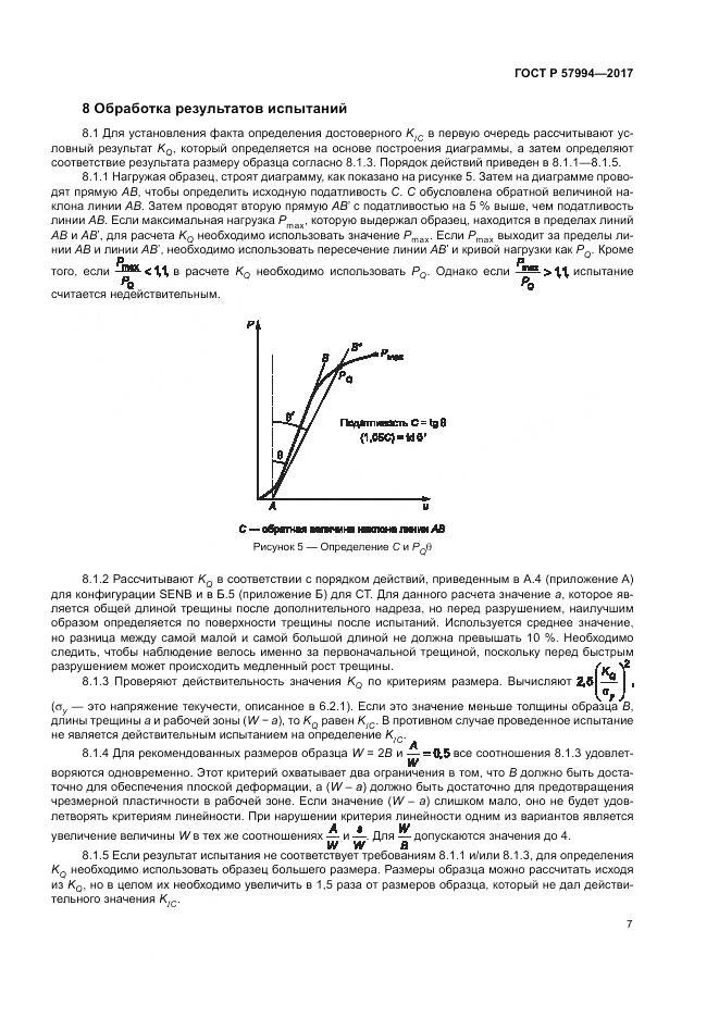 ГОСТ Р  57994-2017, страница 11