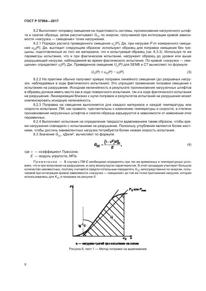 ГОСТ Р  57994-2017, страница 12