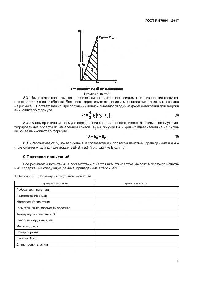 ГОСТ Р  57994-2017, страница 13