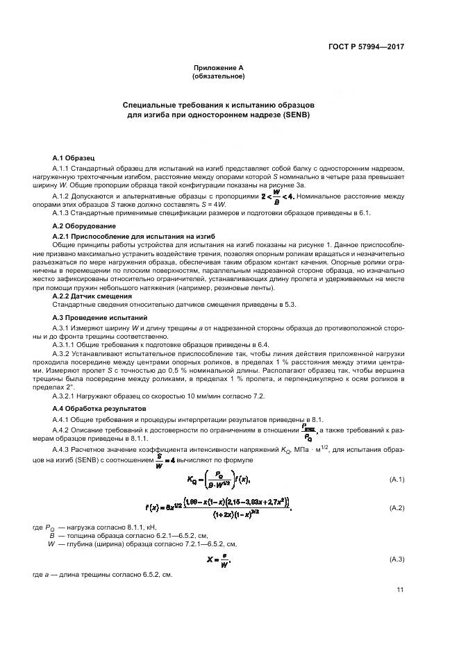 ГОСТ Р  57994-2017, страница 15