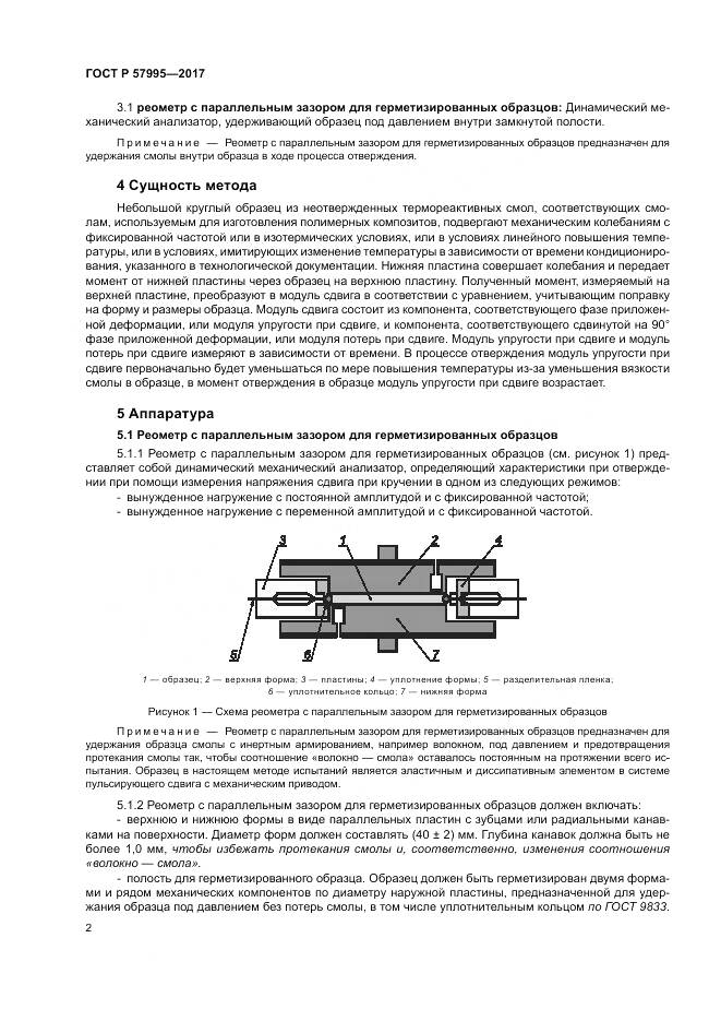 ГОСТ Р  57995-2017, страница 6