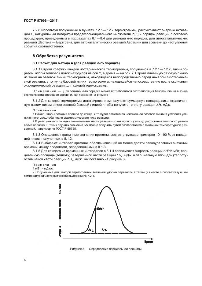 ГОСТ Р  57996-2017, страница 10