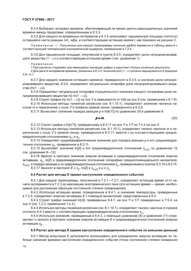 ГОСТ Р  57996-2017, страница 14