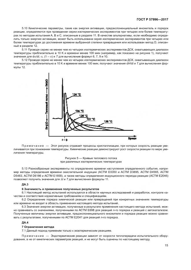 ГОСТ Р  57996-2017, страница 19