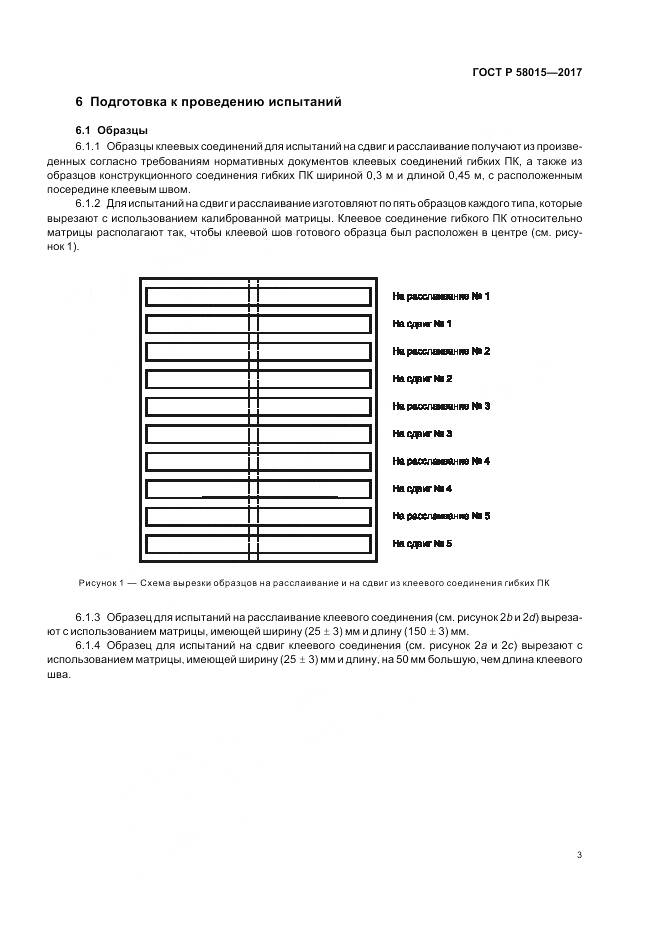 ГОСТ Р  58015-2017, страница 7