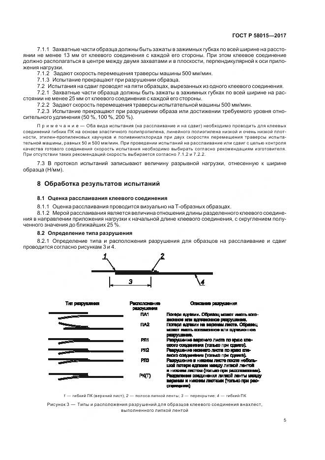 ГОСТ Р  58015-2017, страница 9