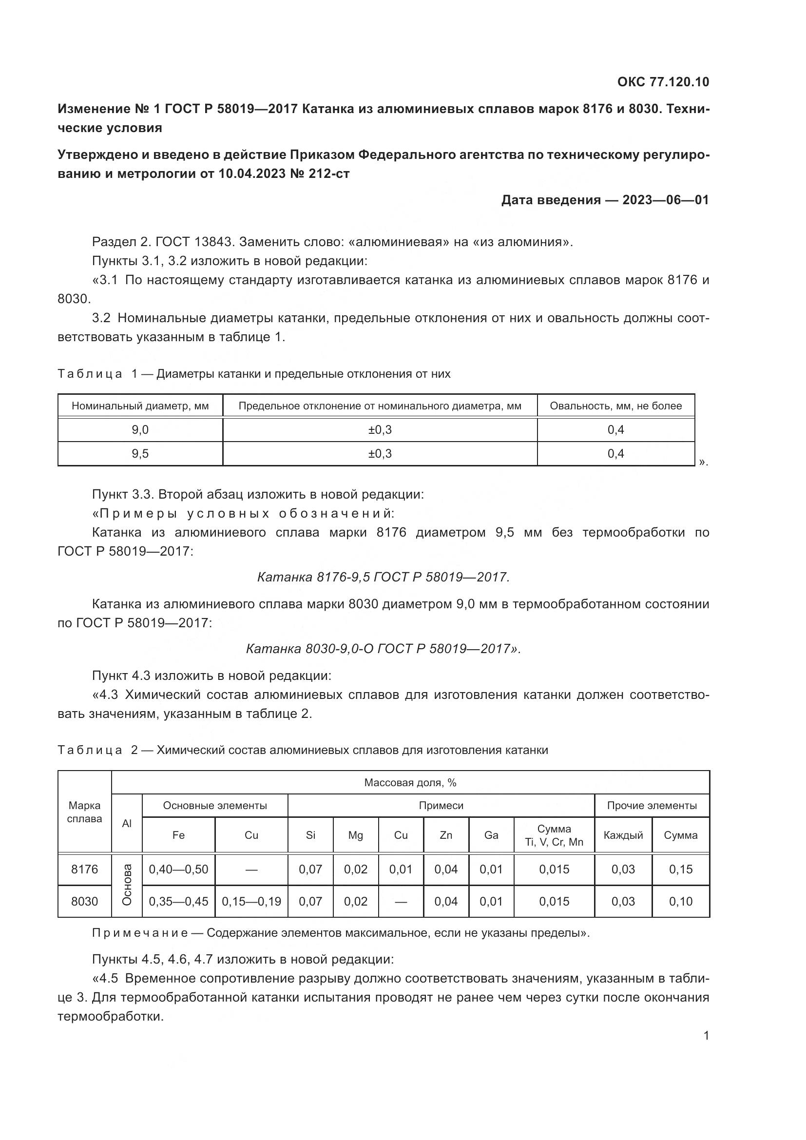 ГОСТ Р  58019-2017, страница 13