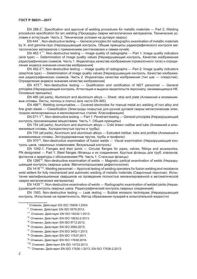ГОСТ Р  58031-2017, страница 6