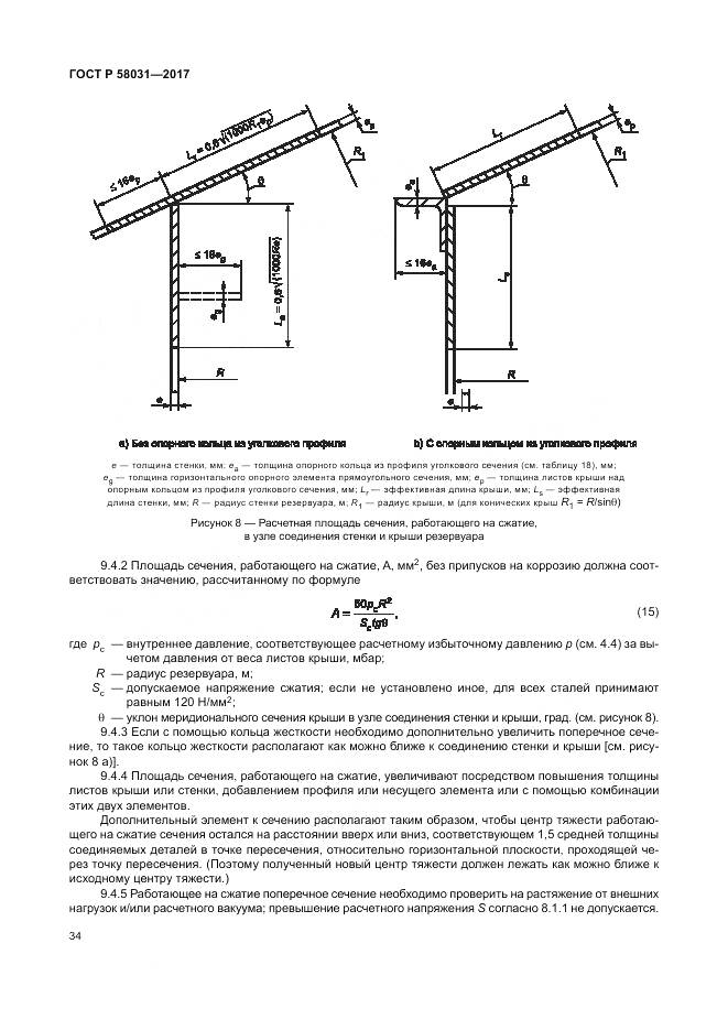 ГОСТ Р 58031-2017, страница 38