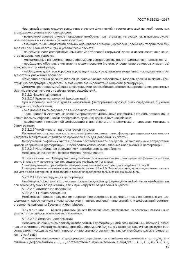 ГОСТ Р  58032-2017, страница 20
