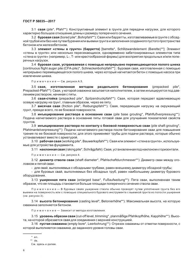 ГОСТ Р  58035-2017, страница 10