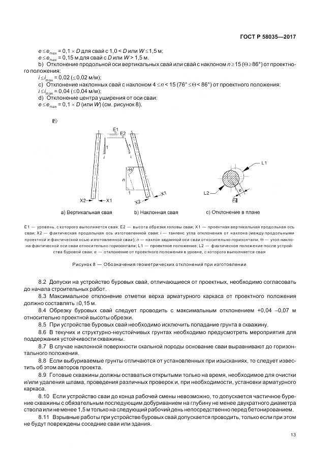 ГОСТ Р  58035-2017, страница 17